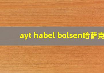 ayt habel bolsen哈萨克